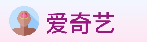 爱奇艺 Logo